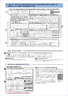 従業員と配偶者に関する申告書