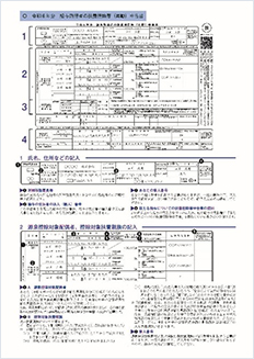 給与所得者の扶養控除等（異動）申告書