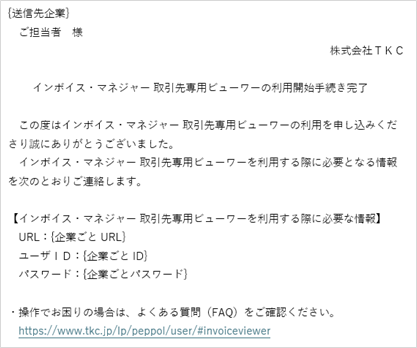 ペポル利用申請完了メールサンプル