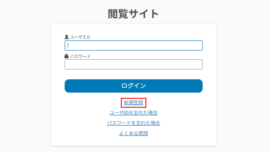 新規登録