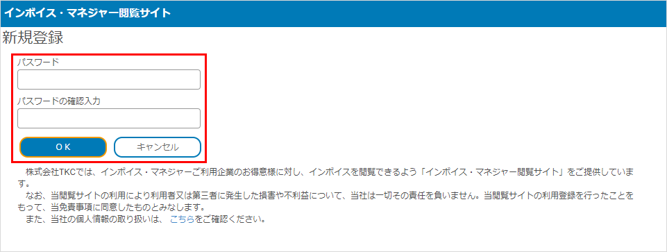 パスワードの入力画面