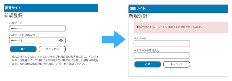 メールアドレスが登録されているか確認