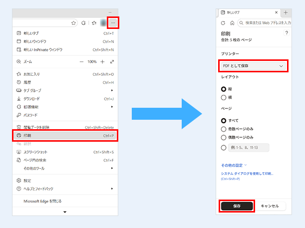 edgeの場合のダウンロード手順