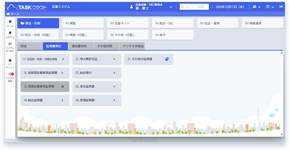 自治体システム標準仕様準拠版「TASKクラウド住記システム」の画面