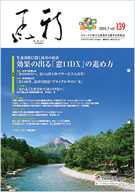 『新風（かぜ）』7月号（vol.139）