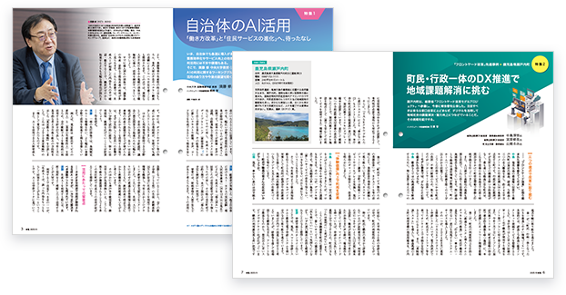 『新風（かぜ）』2025年10月号（vol.140）特集