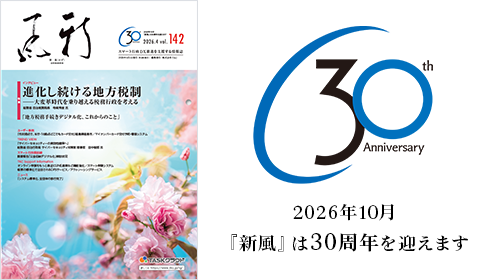 『新風（かぜ）』4月号（vol.42）