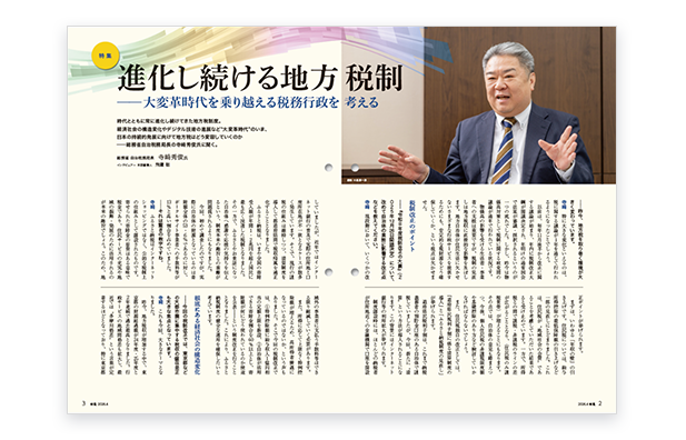 『新風（かぜ）』2026年4月号（vol.42）特集