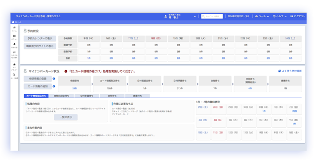 「マイナンバーカード交付予約・管理システム」トップ画面