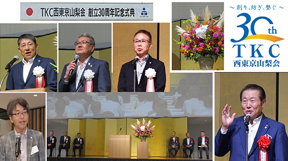 記念式典
