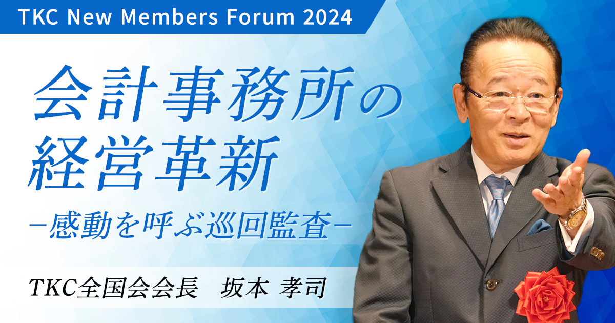 会計事務所の経営革新　-感動を呼ぶ巡回監査-