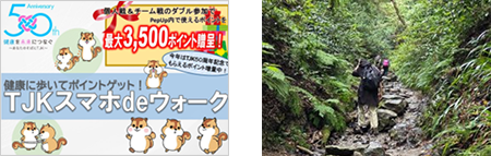 ウオーキングイベント