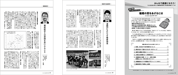 社内報「とこしえ」