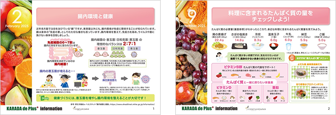 ミニ情報「KARADA de Plus＋」