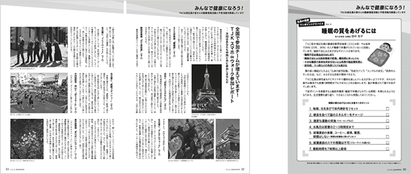 社内報「とこしえ」