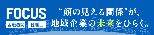 金融機関の皆様向け情報サイト FOCUS