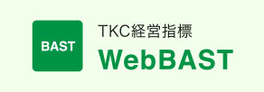 TKC経営指標WebBAST
