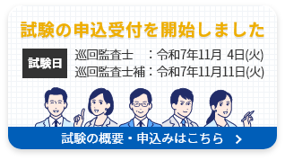 試験申し込み
