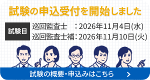 試験申し込み