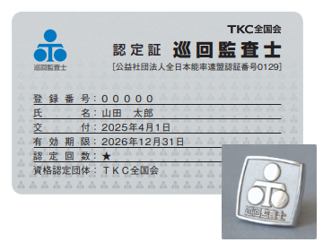 認定証・バッヂ
