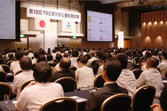 TKC東京都心会秋期大学が約560名の参加者を集め盛大に開催されました
