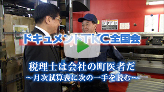 税理士は会社の町医者だ 月次試算表に次の一手を読む