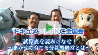 試算表を読みこなせ! まかせて育てる分社型経営とは