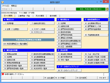 建設業用会計情報データベース(DAIC2)