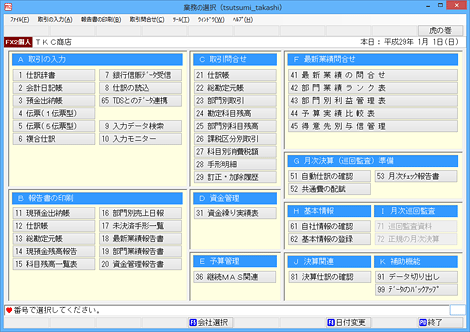 戦略財務情報システム(FX2個人事業用)