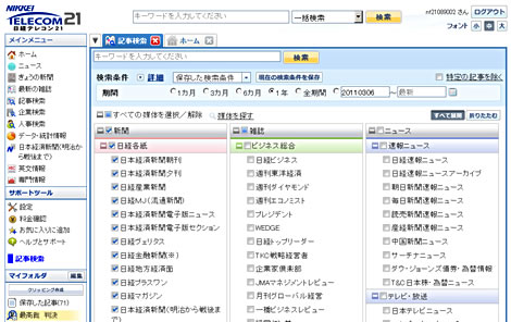 日経テレコン21(通常版)