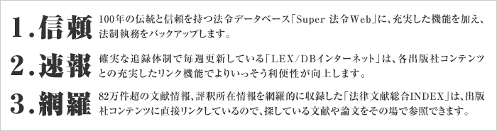 信頼 速報 網羅