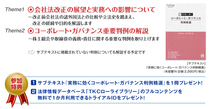 セミナー内容