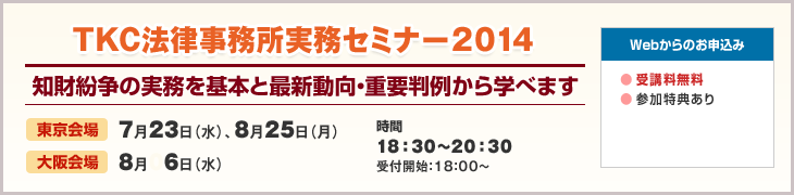 TKC法律事務所実務セミナー2014