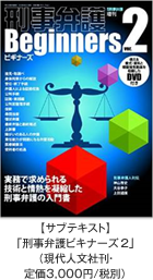 【サブテキスト】刑事弁護ビギナーズ2